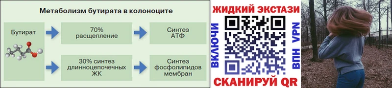 БУТИРАТ бутандиол Энгельс