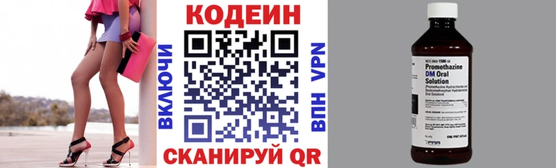 хочу   Энгельс  Codein напиток Lean (лин) 